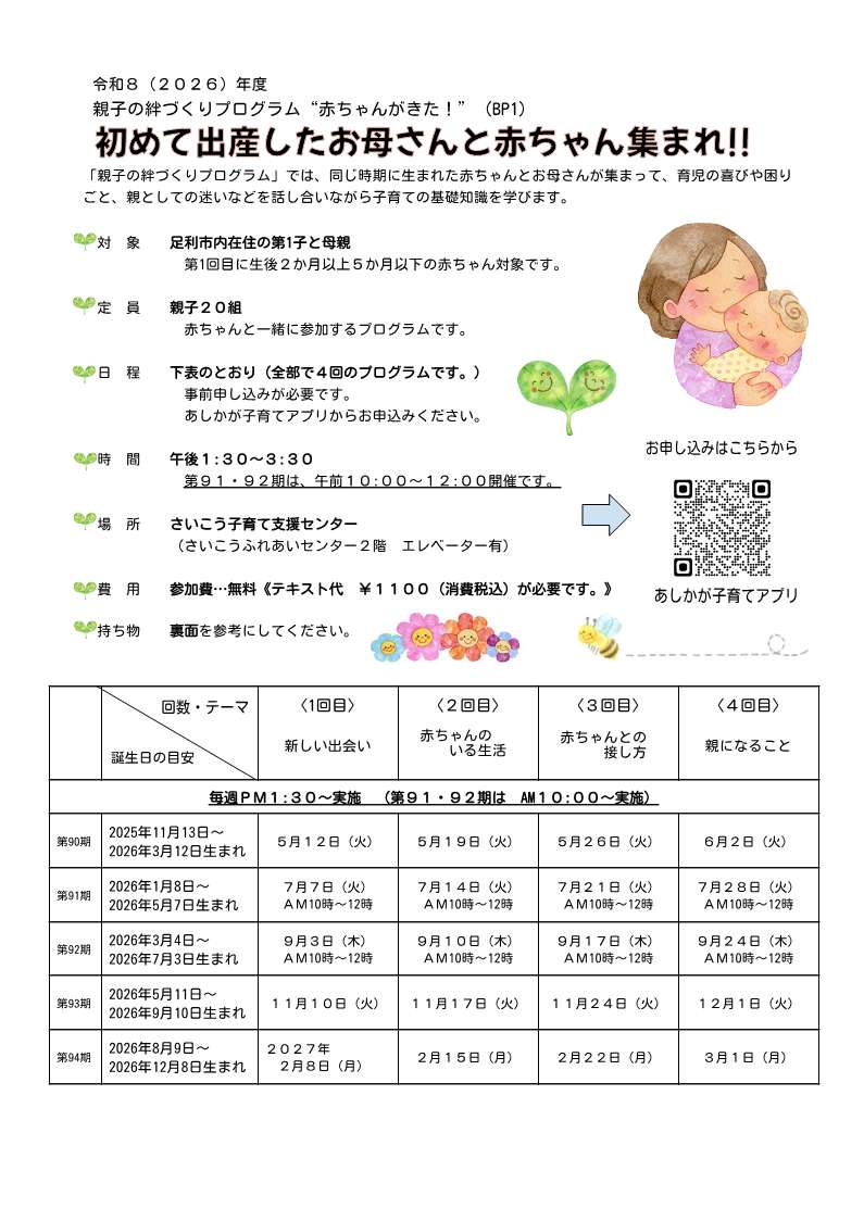 BP1チラシ表