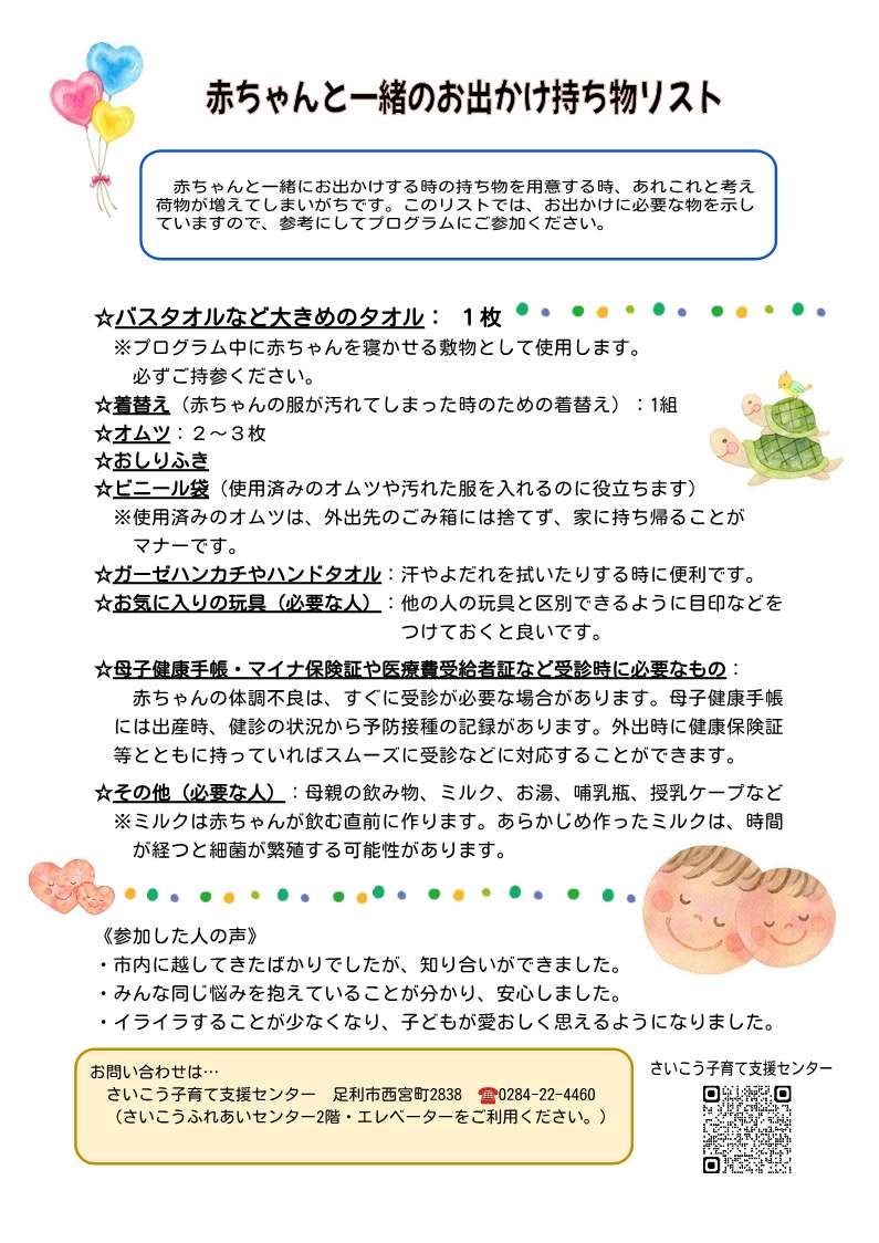 BP1チラシ裏
